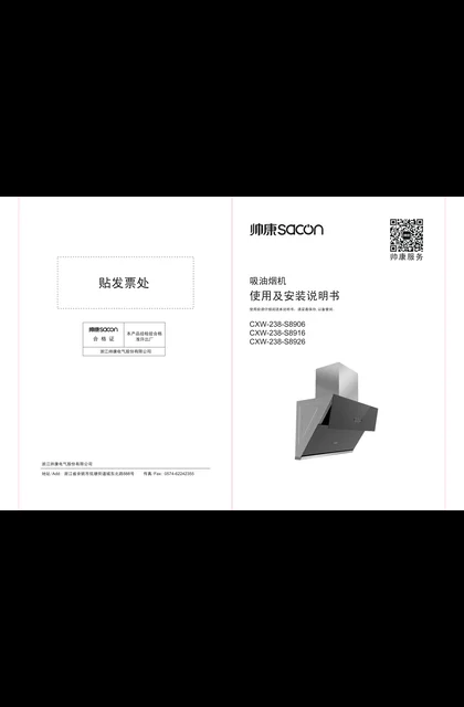 sacon 帅康 8916